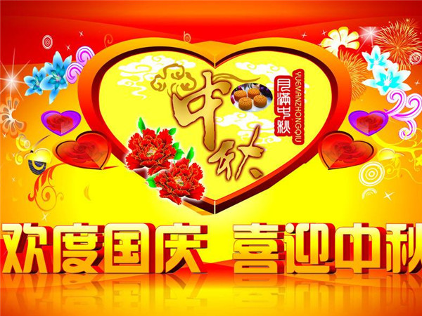 國慶中秋喜相逢 紅星機器祝廣大客戶雙節(jié)快樂！