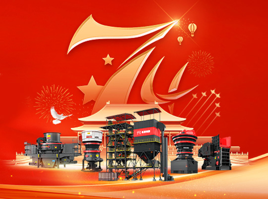 紅星集團(tuán)獻(xiàn)禮國慶 | 奮進(jìn)新時(shí)代 共圓中國夢